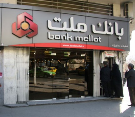 1320490764 mellat22222 e1405456530917