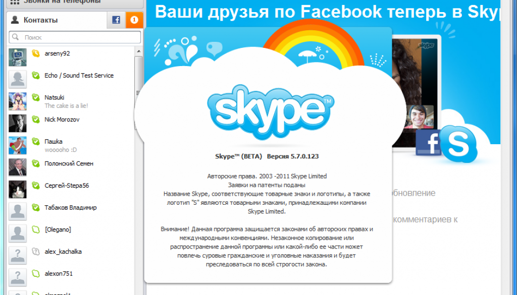 Skype 5.7